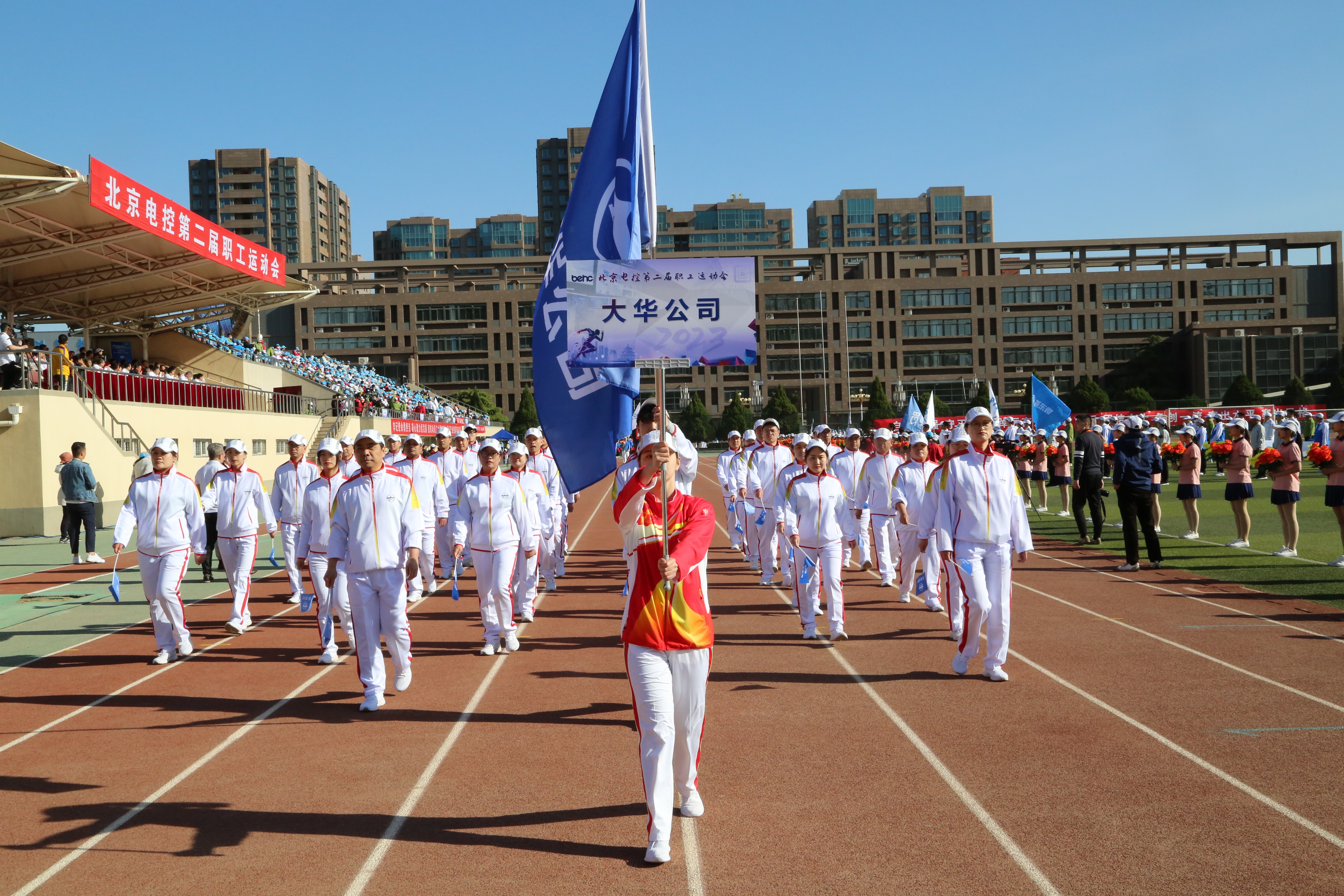 北京電控運(yùn)動(dòng)會(huì)｜甲子又五載，大華職工砥礪奮進(jìn)續(xù)時(shí)代華章！